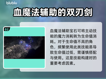 流放之路2🔥贫血机制超详解！新手必看⚡截图3