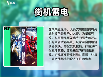 🔥2025必玩街机游戏TOP10榜单🎮怀旧经典重温截图8