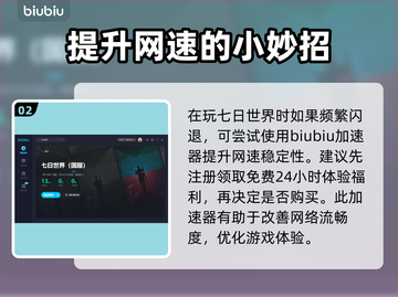 七日世界🔥蝶之梦收容终极攻略💎截图3