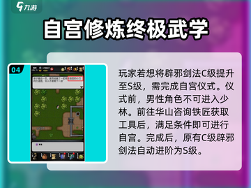 江湖风云录：辟邪剑法S获取秘籍🔥游戏大佬必备！截图5