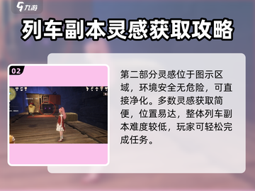 无限暖暖列车💡灵感露珠爆点获取攻略✨截图3