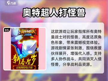🔥2024高人气奥特曼对决游戏合集💥手机玩家必看！截图6