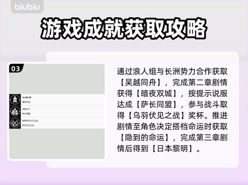 浪人崛起奖杯全解锁攻略🎮🔥截图4