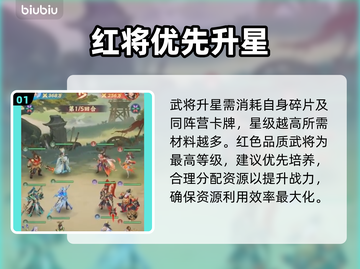 🔥三国大冒险：卡牌秒升星攻略💥截图2