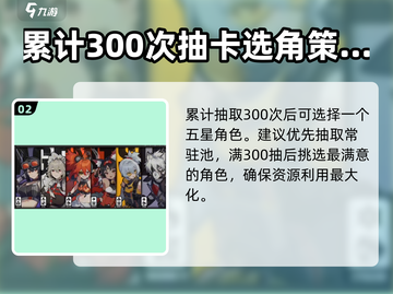 绝区零新手池必得指定角色🔥超详细攻略来啦！截图3