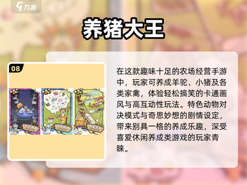 🐷爆款推荐！2025最火免费小猪游戏排行榜🎮截图9