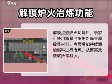 秩序新曙光🔥简易冶炼炉建造攻略🎉截图4