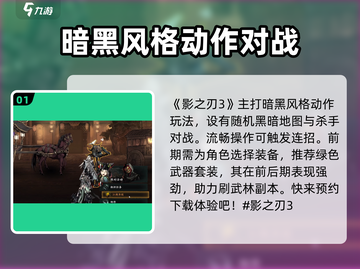 影之刃3断罪者🔥超燃游戏体验，特色全解析！截图2