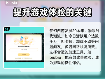 梦幻西游卡加载？用加速器瞬间解决！💥截图3