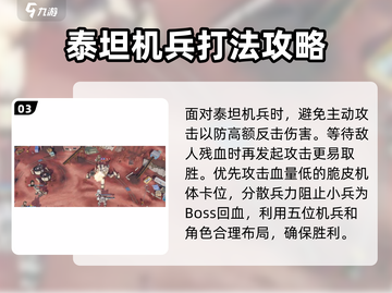 钢岚泰坦打法🔥《钢岚》泰坦机制全解析！⚡截图4