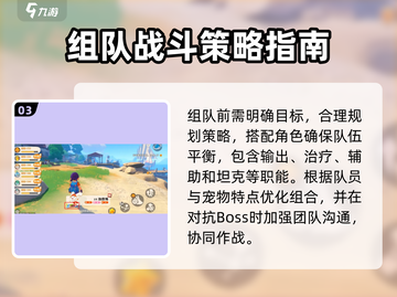 洛克王国手游联机组队攻略💥🔥截图4