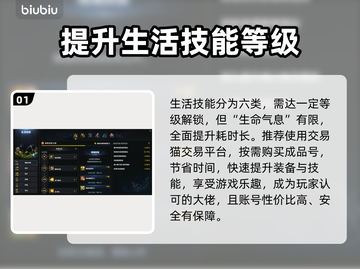 命运方舟生活技能全解析！💎玩家必看🔥截图2