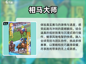 🐎2025最火3D骑马游戏TOP5！截图3