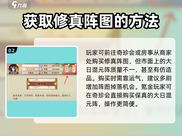 想不想修真🔥大日混元阵获取攻略来了！截图3