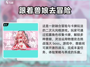 😍2024超耐玩兽娘游戏合集，萌宠爱好者必看！截图2