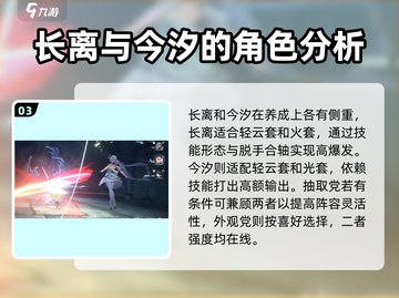 鸣潮🔥今夕长离选择攻略来了！✨截图4