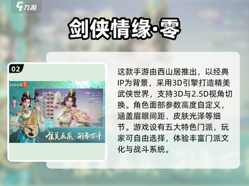 🔥2025仙侠手游TOP榜出炉！✨截图3
