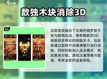 2024必玩🔥超有趣3D消除手游推荐🎮截图6