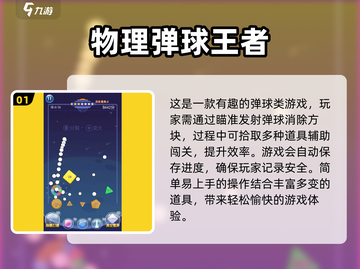 2025必玩弹球游戏🔥排行榜TOP榜单✨截图2