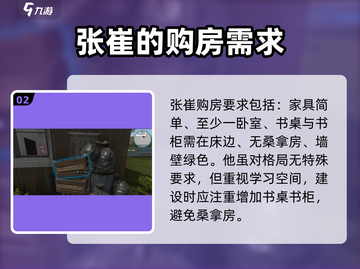 🔥张崔任务攻略！房产达人必看💥截图3