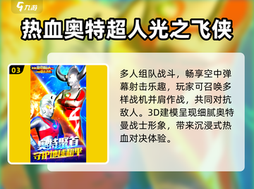 🔥2025奥特曼飞行射击游戏TOP榜💥🎮截图4