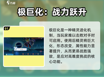 奥拉星2极巨化🔥秒变巨兽！截图2