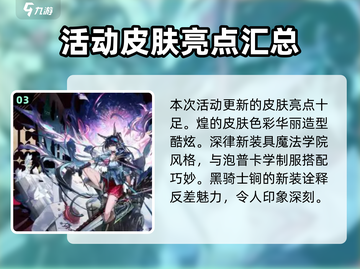明日方舟🔥追迹日落以西活动全解析🎉截图4