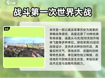 🔥2025必玩一战神作！这些战争游戏超燃💥截图5