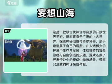 🔥山海经手游排行榜来了！前5名必玩🔥截图2
