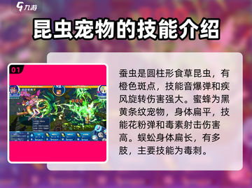 洛克王国🎮虫系宠物大揭秘！最强推荐👇截图2
