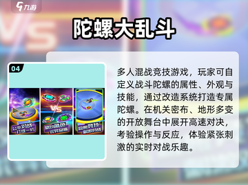 🔥2025必玩陀螺手游大揭秘！💥截图5