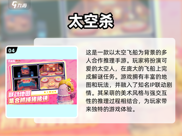 2024必玩！🔥前五免费太空人手游下载推荐🚀截图5