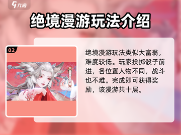 阴阳师🔥红狐之邀活动玩法超全攻略来啦！截图3
