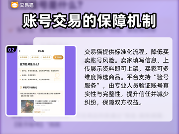 和平精英：安全交易游戏账号的秘籍✨截图3