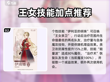 铃兰之剑：伊南娜培养秘籍🔥升阶加点全攻略！截图3