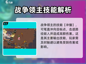 英勇之地🔥战争领主打法攻略，轻松通关秘籍！🎮截图3