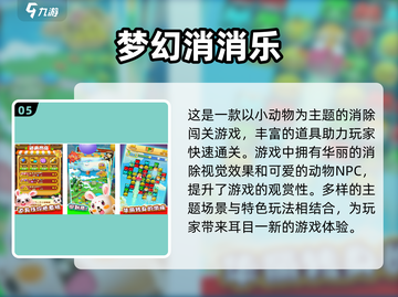 2024最受欢迎⭐消消乐游戏免费下载链接汇总🎉截图6