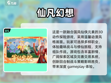 🔥2025十大最火仙侠手游排行榜📌截图6