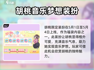 胡桃日记🔥小小音乐家玩法大揭秘🎵截图3