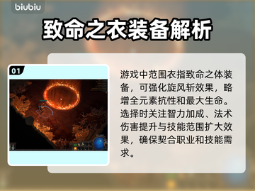 流放之路2🔥范围衣详解，装备搭配秘籍✨截图2