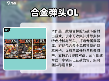 🔥2025必玩打枪手游TOP榜🎮截图2