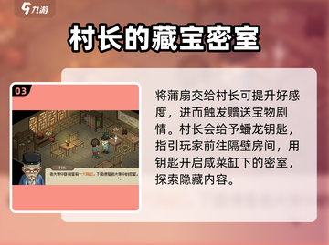 《大侠立志传》村长蒲扇位置🔥超详细✅截图4