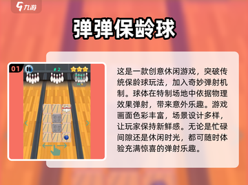 🎯2024必玩经典保龄球游戏推荐！🔥截图2