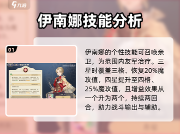 铃兰之剑：伊南娜🔥超强解析，角色强度逆天！✨截图2