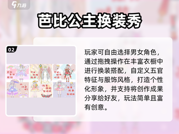 ✨2025最火芭比换装手游免费下载！👗🔥截图3