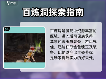 永劫无间手游：百炼洞位置大起底，速来🔥截图5