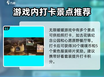《无限暖暖》拍照位置大揭秘🔥快来看📍截图3