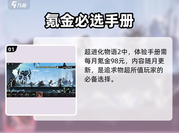 超进化物语2氪金神操作💰截图2