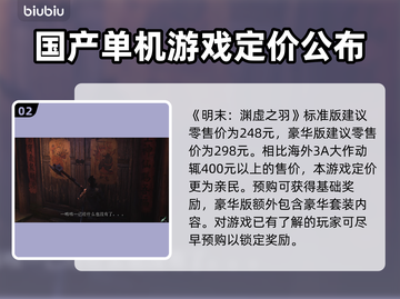 明末渊虚之羽发售时间🔥游戏粉丝必看！！！🎮截图3