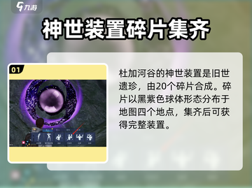 星球重启✨：神视装置获取秘籍，轻松制霸游戏！截图2
